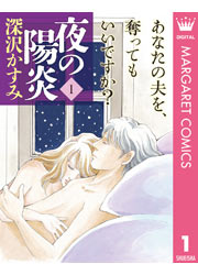 夜の陽炎