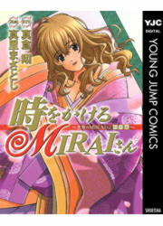 時をかけるMIRAIさん～吉原のMIRAIさん「特別編」～