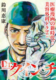 Dr.クインチ