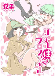 リアル性癖プロファイル