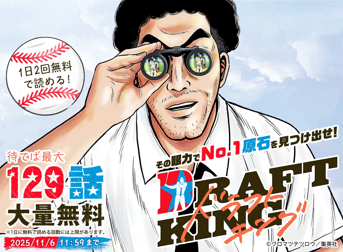 【大量無料】ドラフトキング