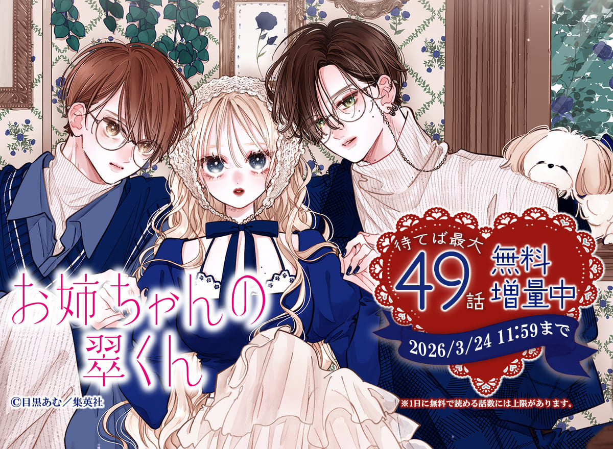 【大量無料】お姉ちゃんの翠くん