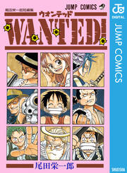 WANTED! 尾田栄一郎短編集