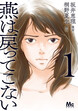 燕は戻ってこない 単行本版