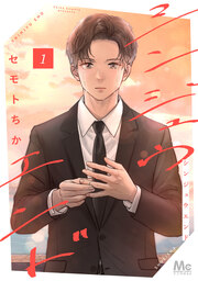 シンジュウエンド 単行本版