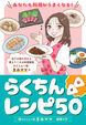 あなたも料理がうまくなる! はらじゅく畑・きみママのらくちんレシピ50
