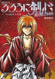 るろうに剣心 magazine