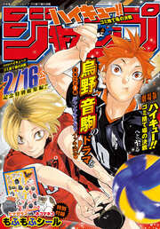 『ハイキュー!!』ジャンプ