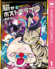 猫のホストクラブ