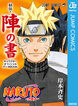NARUTO―ナルト―[秘伝・陣の書] キャラクターオフィシャルデータBOOK