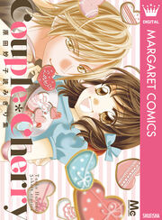 Couple*Cherry 原田妙子読みきり集