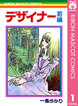 デザイナー