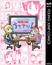 ふんわりジャンプRADIO りえ・あみのうちきり!