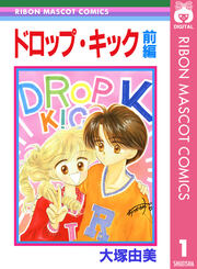 ドロップ・キック