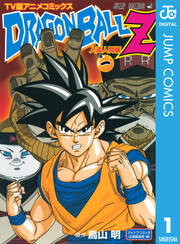 ドラゴンボールZ アニメコミックス 人造人間編