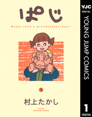 ぱじ