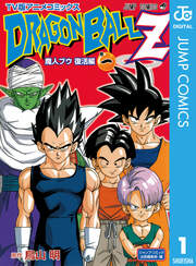 ドラゴンボールZ アニメコミックス 魔人ブウ復活編