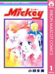 Mickey ミッキー