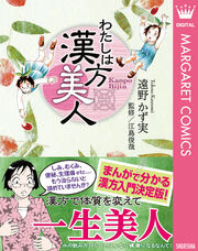 わたしは漢方美人