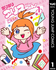 ありありアリスちゃん!
