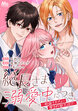 総長さま、溺愛中につき。～最強イケメンと愛され寮生活!?～ 分冊版