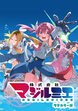 株式会社マジルミエ タテカラー版【タテヨミ】