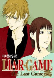 LIAR GAME The Last Game