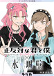 ジャンプデジタル画集 デジガ 正反対な君と僕×氷の城壁