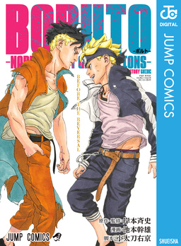 BORUTO-ボルト- -NARUTO NEXT GENERATIONS- STORY GUIDE