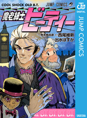 魔老紳士ビーティー