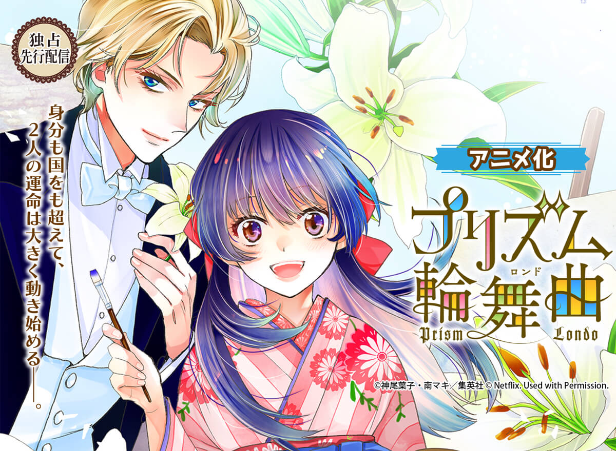 【大量無料】プリズム輪舞曲