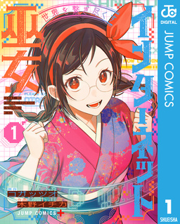 世界を繋ぎ尽くすインターネット巫女
