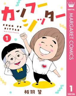 カンフーシッター