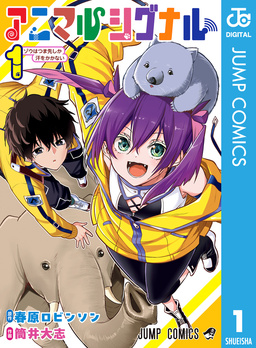 アニマルシグナル