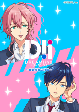 DREAM!ing ～東雲学園の日常～【タテヨミ】