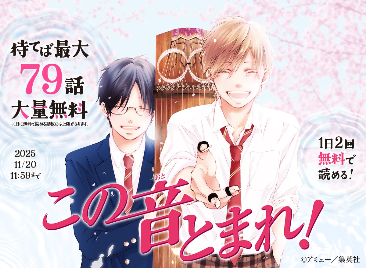 【大量無料】この音とまれ!