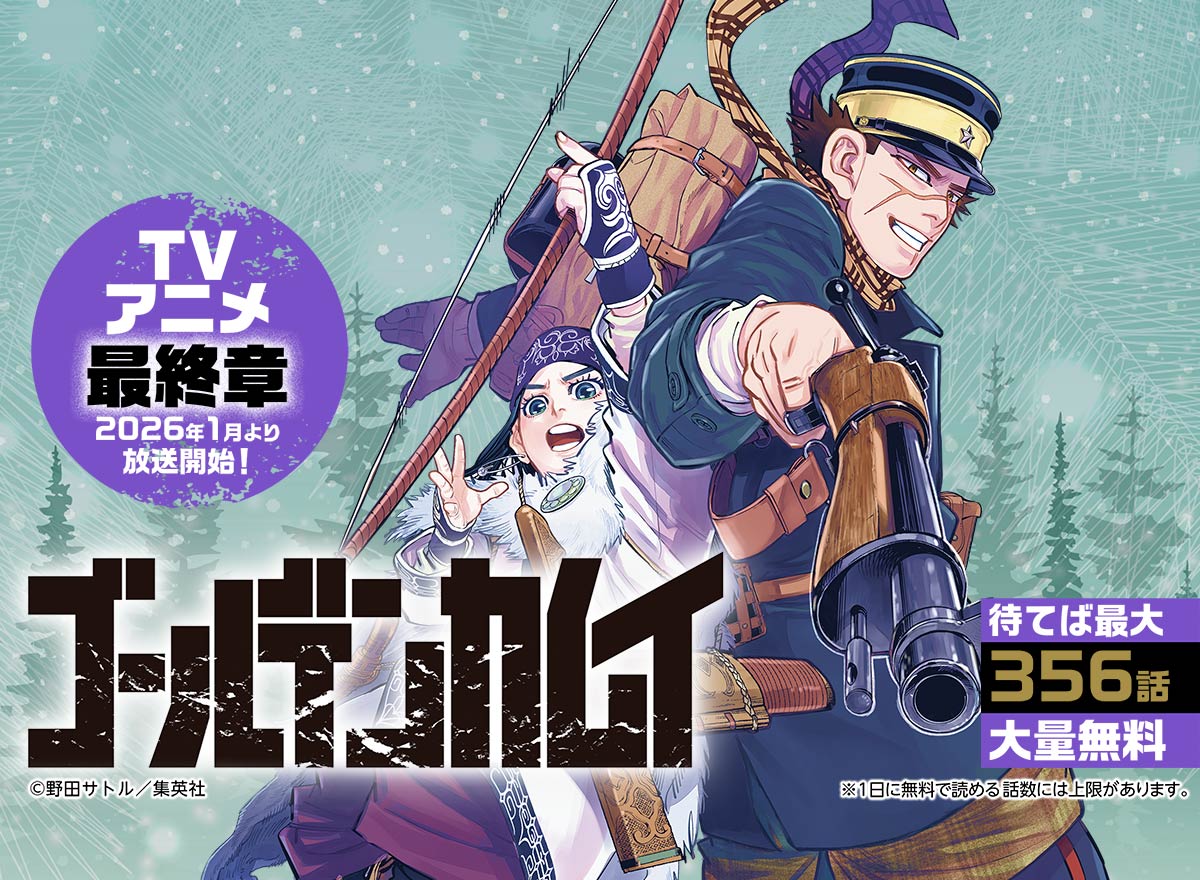 【大量無料】ゴールデンカムイ