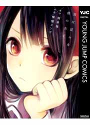 君は淫らな僕の女王