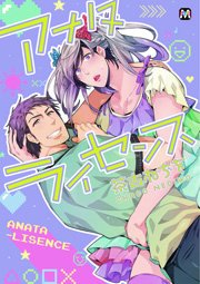 アナタライセンス