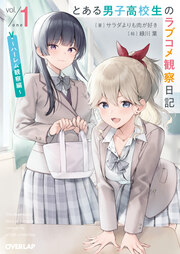 1 ～ハーレム観察編～
