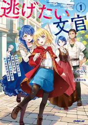 1 奪われ続けてきた不遇な少女は、隣国で自由気ままに幸せな生活送ります【電子書籍限定書き下ろしSS付き】