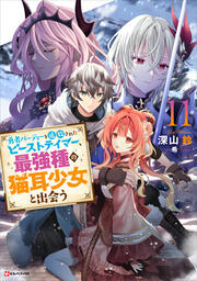 11 【電子特典付き】