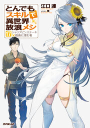 17 シャリアピンステーキ×孤島に潜む者