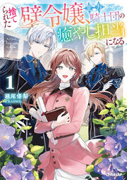 1【電子書籍限定書き下ろしSS付き】