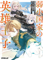 4 ～最強の魔術師だけど、さっさと国出て自由に生きてぇぇ!～