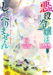 5.綻んだ封印と竜鱗の駒