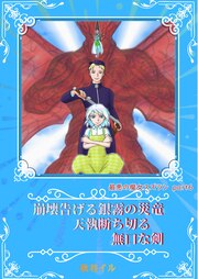 Part6 崩壊告げる銀霧の災竜 天執断ち切る無口な剣