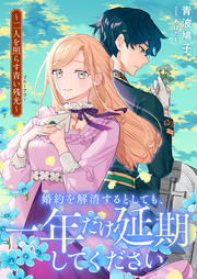 1～溺愛されまくりの甘々婚約生活が始まりました～