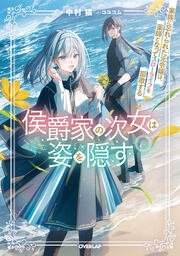 6 ～家族に忘れられた元令嬢は、薬師となってスローライフを謳歌する～【電子書籍限定書き下ろしSS付き】