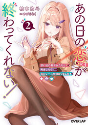 2 想い出の美少女たちと再会したら、恋のレースが始まりました